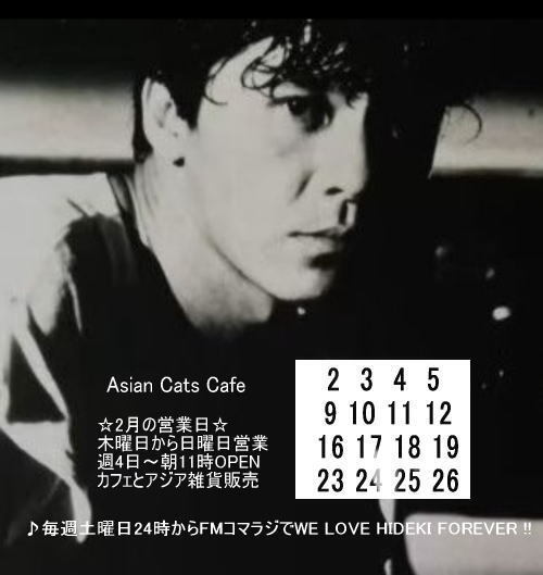 2月秀樹.jpg