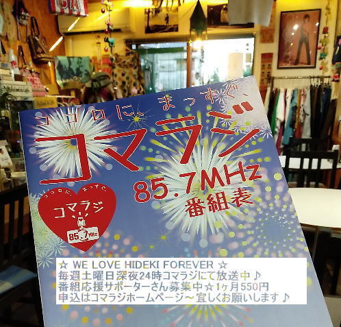 ブログコマラジ.jpg
