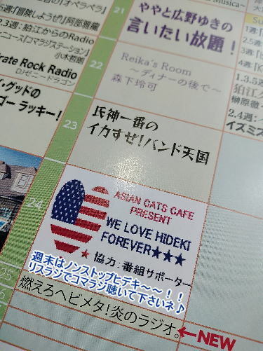 ラジオ番組表.jpg