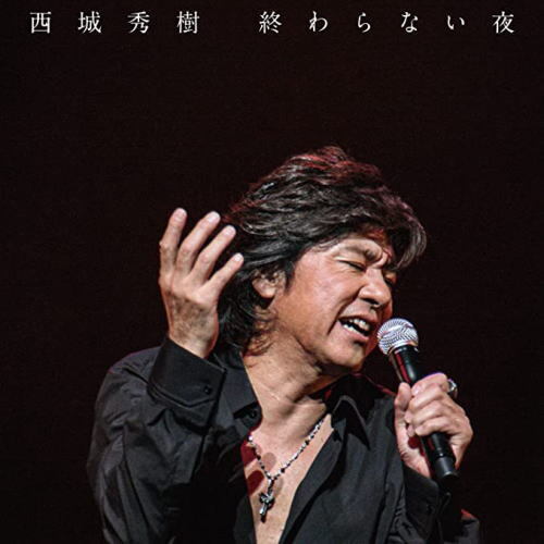終わらない夜s.jpg