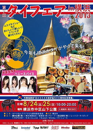 thaifair2013yokohamas.jpg