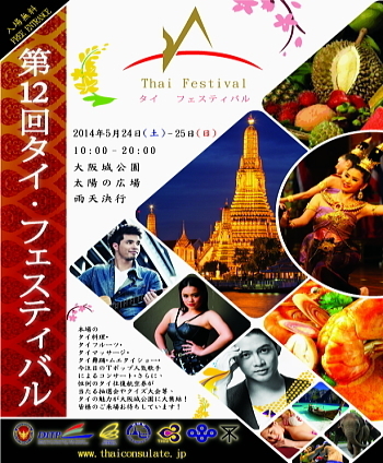 thaifesosaka2014ss.jpg
