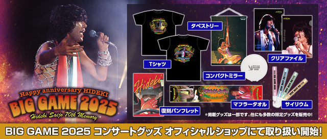 biggame2025_goods.jpg